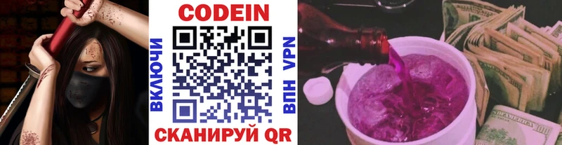 Кодеин напиток Lean (лин)  Белоярский 