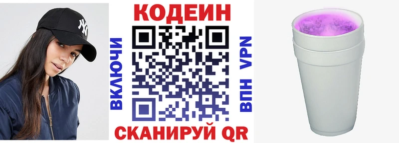 Codein Purple Drank Белоярский